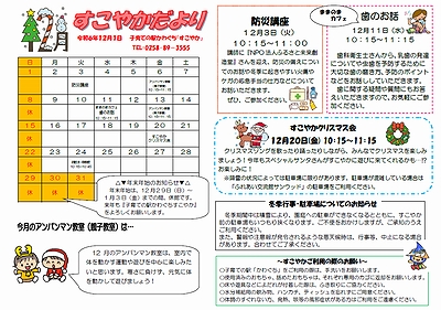 「すこやかだより12月号」の画像