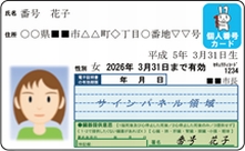 「マイナンバーカードの表面」の画像