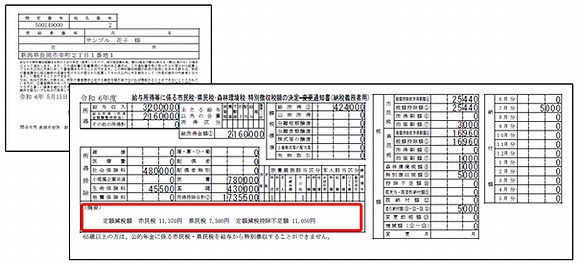 「通知書記載イメージ」の画像