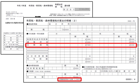 「通知書記載」の画像