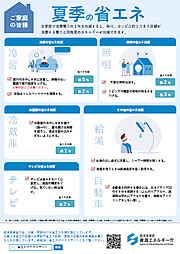 「省エネリーフレット」の画像