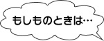 「インターネットはマナーを守って正しく使いましょう！」の画像