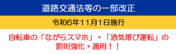 「道路交通法等の一部改正」の画像