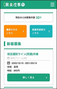 「掲載されている人材募集情報のイメージ」の画像1