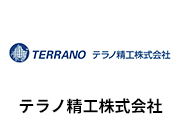 「テラノ精工株式会社」の画像