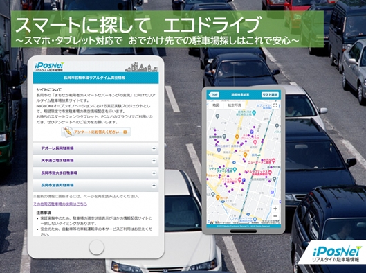 「まちなか利用者のスマートなパーキングの実現」の画像