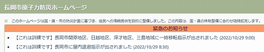 「原子力防災ホームページ等で屋内退避指示や情報を発信」の画像