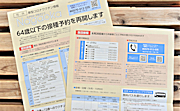 記事「市政だより号外「新型コロナワクチン情報」を発行しました」の画像