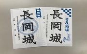 記事「御城印で「常在戦場」の精神を発信」の画像