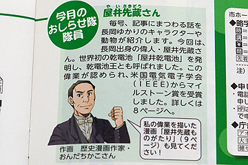 「今月号のおしらせ隊は、「屋井先蔵さん」」の画像