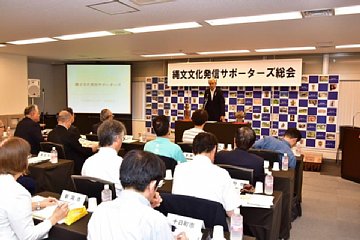 「「縄文文化発信サポーターズ」の総会を都内で開催」の画像