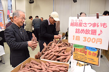 「越路産さつまいもの詰め放題」の画像