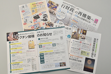 「市政だより5月号」の画像