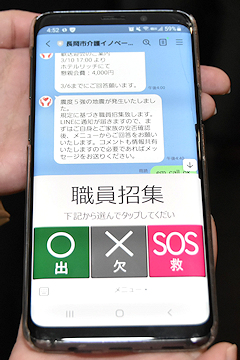 「LINEを使った職員間の緊急時連絡システム」の画像