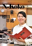 「令和元年9月号（第5号）」の画像