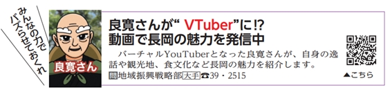 「感謝系Vtuber　良寛さん」の画像