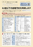 「市政だより号外」の画像