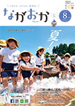 市政だより8月号