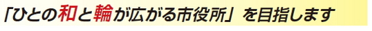 市民協働型シティホール