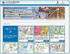 「ながおか便利地図」の画像